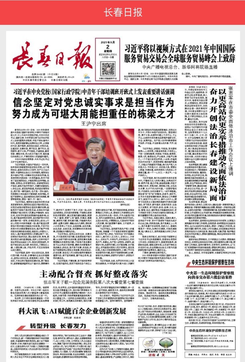 长春日报20210903.jpg